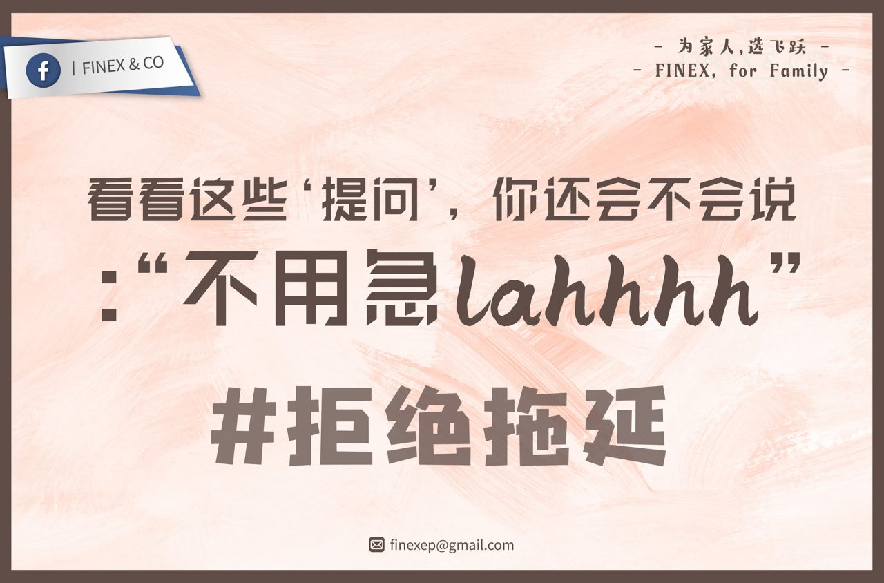 看看这些‘提问’，你还会不会说：“不用急lahhhh”